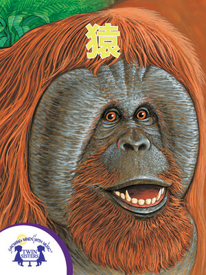 cover image of 猿